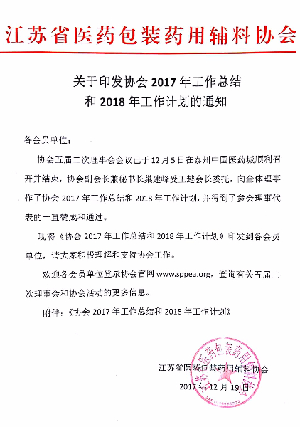 关于印发协会2017年工作总结20171219.jpg